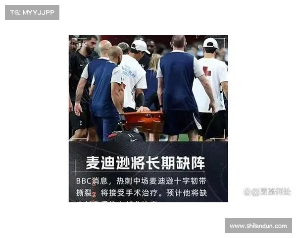 热刺官方宣布麦迪逊十字韧带撕裂 将在未来几天进行手术治疗 热刺官方宣布麦迪逊十字韧带撕裂 将在未来几天进行手术治疗